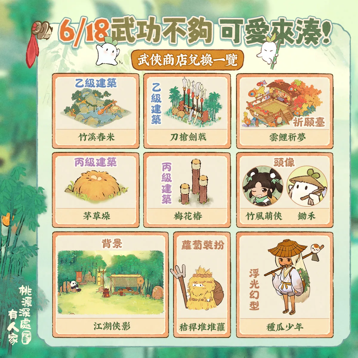 陶夢江湖活動武俠商店獎勵